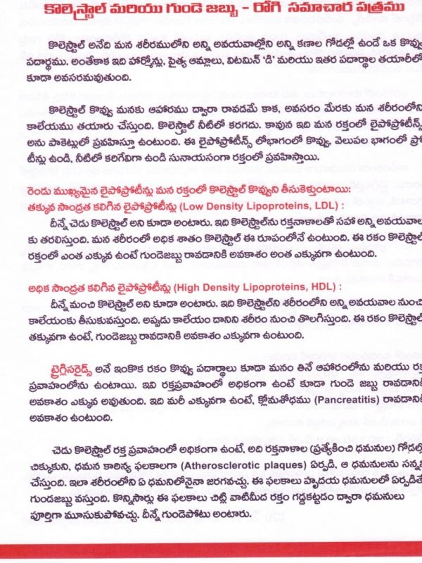Cholesterol and Heart Disease - Telugu page 1